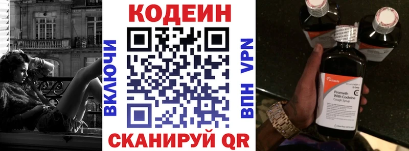 Codein напиток Lean (лин)  Жуковка 